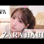 【購入品】ZARA10万円分💸今の時期から着れる春服たくさん買ったので紹介🌸