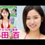 【澤田百】清楚系女優の恥じらいビキニ！