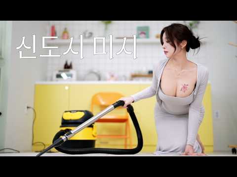 신도시 미시의 평화로운 하루 🏠✨