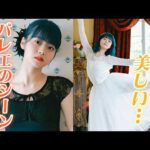 【つばきファクトリー・福田真琳】その躍動感に見惚れてしまう【バレエ／美しすぎる】