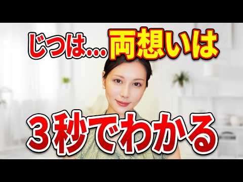 実は…両想いは3秒でわかります。飲み会や日常で女子が密かに出している本命サイン