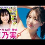 【穂乃実】なにわGirlぴっちぴちの人生初グラビア☆