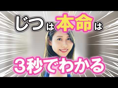 【3秒で判定】両思いサインは「たった1つの質問」で分かります（脈あり/脈なし3パターン）