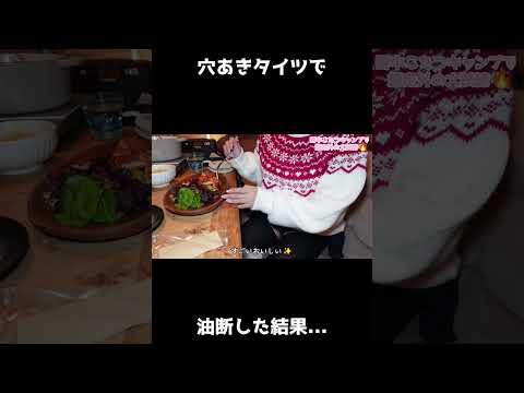 穴あきタイツで油断した結果…