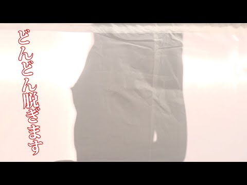 黙々と♡脱いじゃいま～す♡〈渡辺まりか〉