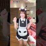 ご奉仕するにゃん♡ #原つむぎ #コスプレ #Shorts