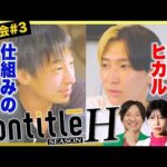 売上バトル遂に決着！相反する二人の勝負の行方は。