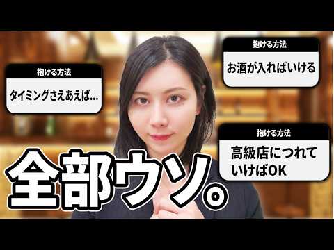 【永久保存版】顔もお金も不要！女性を抱ける男のたった１つの共通点