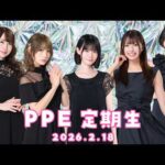 PPE定期生2026.02.18【UMIGARI】