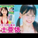 【福士亜依】津軽弁全開のアイドルレッスン生、初水着！