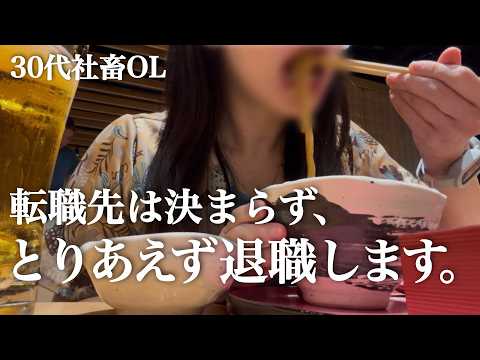 【どうする？】転職先が決まらないまま退職する30代独身OLのリアル