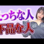 えっちな人と下品な人の違いは？【唯井まひろ】