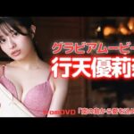 KLP48が魅せる神ボディ／行天優莉奈「南の島から愛を込めて。」