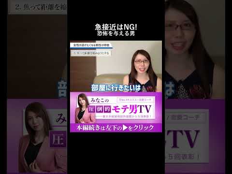 女性が恐怖を感じて逃げ出す男性のNGアプローチ