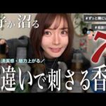 【え、なんか良い匂い…😳】女子が内心ときめく男性の“モテる匂い”はこれ🧴