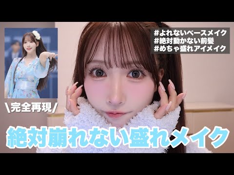 【保存版】本当に崩れない🔥絶対盛れるベース＆アイメイク🩵