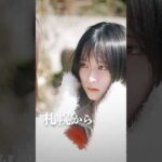 大学生彼女が古民家に引っ越してきたよ#shorts