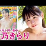 【夢乃きらり】ヤンマガGリーグ優勝‼︎‼︎　スタイル抜群アイドルがグアムに上陸ーー‼︎