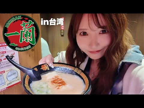 【チートデイ】三上悠亜、台湾の一蘭に参戦！！