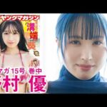 【野村優】【パワーリフティング 】チャンピオンの初グラビア