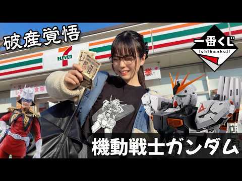 【ガンダム一番くじ】破産覚悟でA賞狙ったらとんでもないことに……