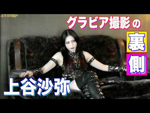 恐ろしいまでのギャップ！令和の極悪女王【上谷沙弥】が、本誌の表紙を飾る！